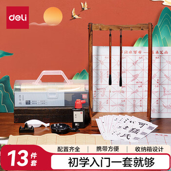 得力（deli）文房用品文房四宝套装笔墨纸砚毛笔砚台笔搁书法工具初学者入门临摹 13件套小学毕业礼物送同学