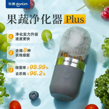 东菱东菱胶囊果蔬清洗机DL-1212升级净化款 静谧蓝 钛金灰颜色随机 降农残无线蔬菜水果净化灭菌消毒器