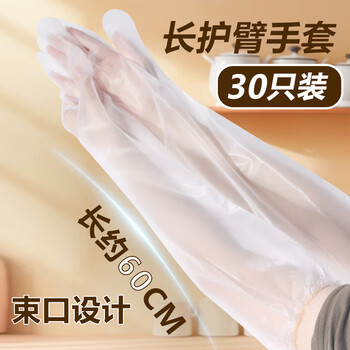 乌斯京（WOLSGIN）一次性手套CPE手套30只装加长加厚洗碗家务清洁厨房手套耐用