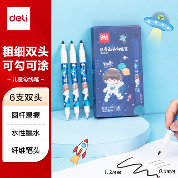 得力（deli）6支儿童双头美术勾线笔(黑)(6支/盒)专业绘画手绘素描彩绘软款画画礼物S562-B