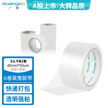 广博（GuangBo）6卷装48mm*60y*50μm 54.9米/卷透明封箱胶带胶布办公用品FX-20