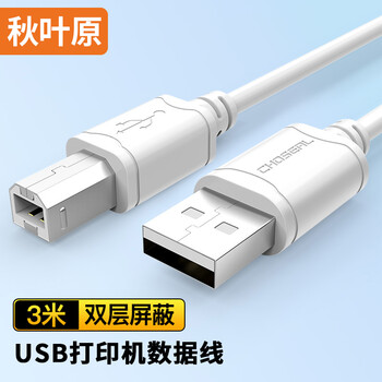 秋叶原（CHOSEAL） 高速USB打印机数据连接线 2.0打印机线 方口usb打印线 适用惠普HP佳能爱普生 3米 QS5307T3