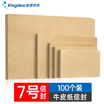 金蝶（kingdee）100张7号牛皮纸信封  229*162mm 空白无字信封袋发票袋工资袋可定制 BCBQ19-7号