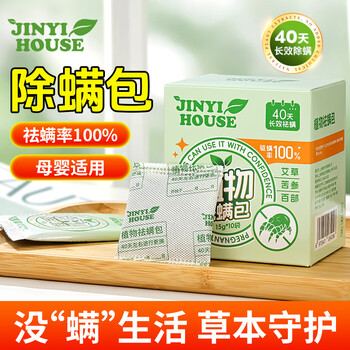 JINYI HOUSE除螨包植物去除螨虫家用床上免洗免晒袪螨神器10包装