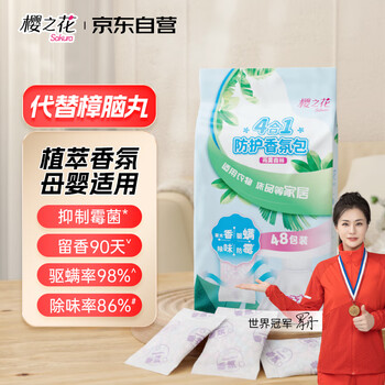 樱之花防护香薰包48包装雨雾森林衣物樟脑丸防霉防蛀驱螨虫除臭味去潮湿