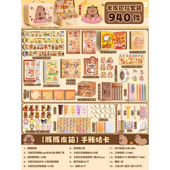 DIOMMELL卡皮巴拉2025新款手账奶油胶咕卡手工diy材料大礼包全套贴纸男孩女孩生日礼物 豚豚皮箱940件款