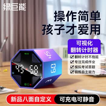 绿巨能（llano）翻转计时器自律学习时间管理器儿童学生定时倒计提醒作业磁吸厨房运动可视化办公魔方时间小方礼物