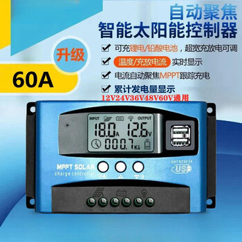 刚沃（MPPT 12V24V36V48V60V通用60A）太阳能控制器全自动光伏板充铅酸锂电通用定制