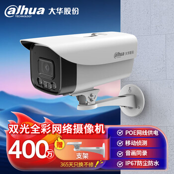 dahua大华商用监控摄像头 室内外400万网络高清枪机监控POE供电夜视防水摄像机 P40A1-A-IL2 6mm dahua大华商用监控摄像头 室内外400万网络高清枪机监控POE供电夜视防水摄像机 P40A1-A-IL2 6mm