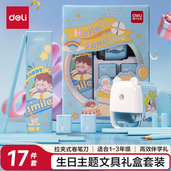 得力（deli）学生文具礼盒套装儿童1-2年级铅笔削笔机橡皮握笔器精美伴学礼奖励学生生日新年礼物男女孩17件套
