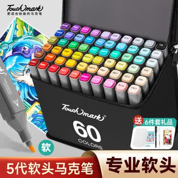 Touch mark泰驰马克笔60色学生油性软头+硬头美术绘画水彩笔记号笔大墨量儿童学生生日节日礼物画画笔