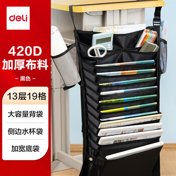 得力（deli）挂书袋课桌书挂袋 升级款交叉收纳书桌挂袋 书袋 学生书本收纳神器 加厚款十六层 黑色开学必备