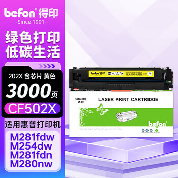 得印cf500a硒鼓适用惠普m281fdw硒鼓 m254dw m254nw m280nw m281fdn打印机墨盒带芯片大容黄色202a硒鼓CF502X