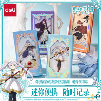 得力（deli）weeks手账本葬送的芙丽莲联名款 80张/本 80*156mm FLL207（4种封面随机发货）