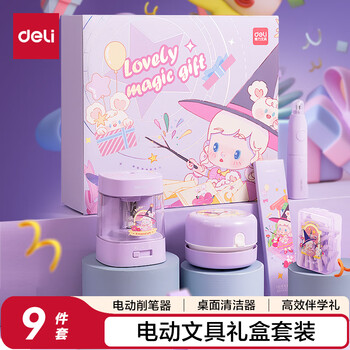 得力（deli）电动文具礼盒套装电动卷笔刀铅笔桌面吸尘器电动橡皮擦大礼包考试文具生日中高考毕业礼物男女孩