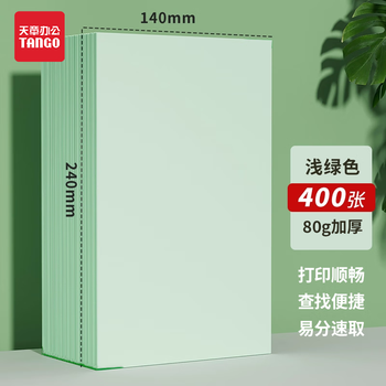 天章 （TANGO）240*140彩色款数电票专用发票打印纸80g加厚 淡绿色会计单据会计文件 金额记账标记环保主题 400张