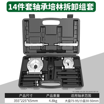 沃尔范双盘拉马14件套变速箱轴承拆卸工具拉拔器卡盘蝶式培令拆分离器