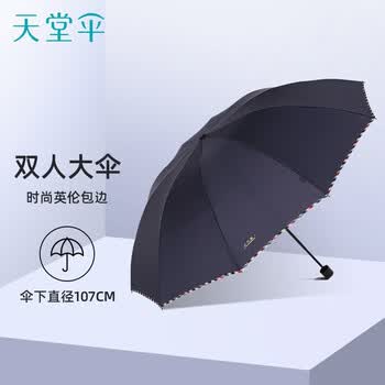 天堂伞 加大雨伞三折 晴雨两用商务伞10骨大雨伞男女 藏青30721E 