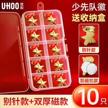 优和（UHOO）标准款队徽京东自营校徽小学生 盒装精装别针扣双厚磁扣共10个装 1021
