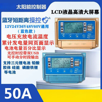 刚沃（12V24V36V48V60V通用50A带蓝牙）太阳能控制器全自动光伏板充铅酸锂电通用定制