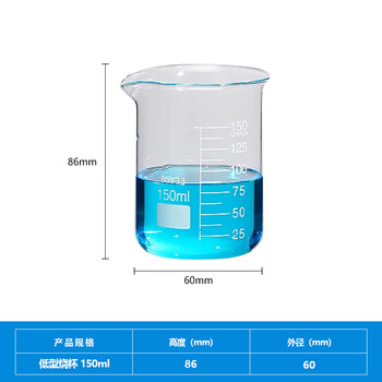 化科 玻璃烧杯带刻度量杯实验室生物化学小烧杯耐高温高硼硅玻璃水杯大烧杯低型 150ml，12只