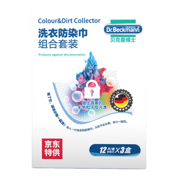 贝克曼博士（Dr.Beckmann）洗衣防染巾36片 吸色片衣物防串染色母片防染色洗衣片家庭装