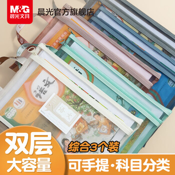 晨光（M&G）文具 学科科目分类文件袋 小学生加厚专用拉链袋 试卷收纳袋课莫兰迪色三个装双层ADM945S0