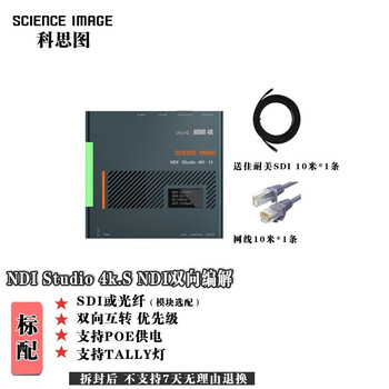科思图（SCIENCE IMAGE） 12G上下交叉变换 互转转换器 DS FLOW 4K NDI Studio 4k H标配