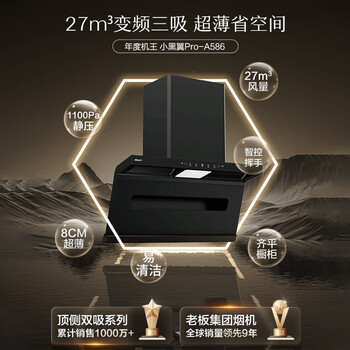 名气（MQ）老板油烟机27立方小黑翼ProA586变频超薄7字型顶侧双吸烟灶套装搭5.2灶6812