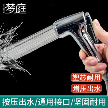 梦庭 卫生间马桶喷枪妇洗器坐便器冲洗器喷枪花洒喷头增压喷水枪