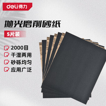 得力（deli）水磨耐油砂纸持久耐用干湿两用(2000目)280*230mm5片装