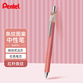 派通（Pentel） BLN75L按动中性笔高颜值0.5mm签字笔商务学生速干水笔水性笔办公用品文具 红杆条纹红芯
