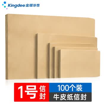 金蝶（kingdee）100张1号牛皮纸信封162*100mm 空白无字信封袋发票袋工资袋 BCBQ15-1号