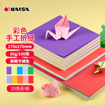 凯萨(KAISA)10色100张彩纸剪纸正方形彩色折纸卡纸专用纸80g儿童手工纸(170*170mm)