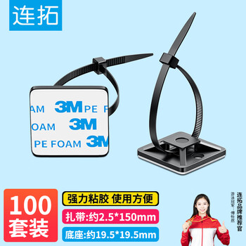 连拓 尼龙扎线带 备胶固定座扎带 自粘电线理线器线扣 固定夹线卡子 整理带固线夹 100套C208F