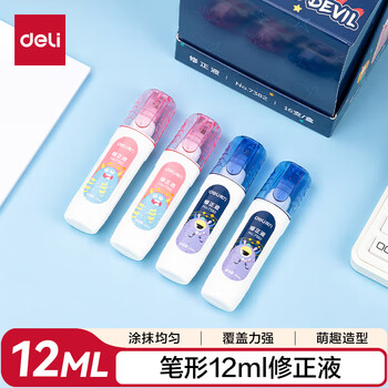 得力（deli）笔形12ml修正液学生涂改液 改正液 不锈钢笔头修正笔 单支装 生日礼物修正带 