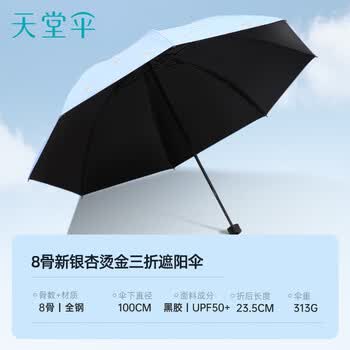 天堂伞晴雨伞三折 雨伞黑胶防晒太阳伞遮阳晴雨伞 甘酪白 净空蓝