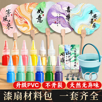 檀烨轩8色漆扇材料包全套非遗diy大漆颜料儿童制作工具漂漆扇子漆染套装PVC材质12把图文漆扇