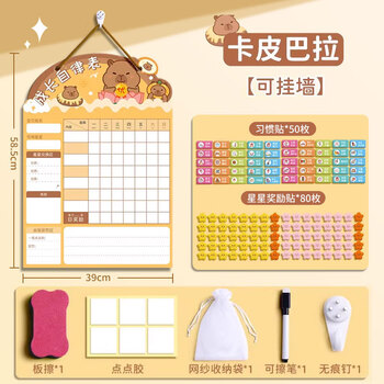 马利儿童成长记录表计划表奖励积分卡学习暑假积分榜奖励记录表打卡板奖励贴纸自律表时间管理卡皮巴拉