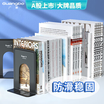 广博（GuangBo）6英寸（高15cm）金属铁书立书挡书靠2片/付 学生/办公文具 颜色随机WZ5935S