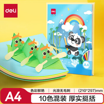 得力(deli)10色30张A4彩色手工卡纸 剪纸折纸DIY手工纸 学生绘画美术课堂美工纸儿童文具开学毕业礼物