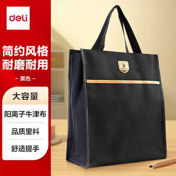 得力(deli)学生补习袋 大容量多功能手提袋购物袋 拎书袋 儿童美术袋补课书包  黑色开学必备