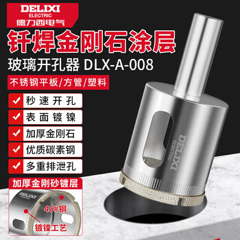 德力西电气（DELIXI ELECTRIC）金刚石涂层玻璃开孔器钻头瓷砖打孔大理石钻孔DLX-A-008【12mm】
