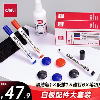 得力白板配件大套装（清洁剂1板擦1白板笔20磁钉6） 办公家用教学展示画画涂鸦易擦可水洗组合MB402  