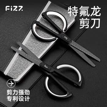 飞兹(fizz)特氟龙材质防粘防水不锈钢弧形省力剪刀自带刻度安全圆头办公居家拆快递剪纸白色FZ212003