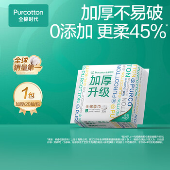 全棉时代【孙颖莎同款】加厚洗脸巾 20抽*1包100%棉柔毛巾一次性20*20CM