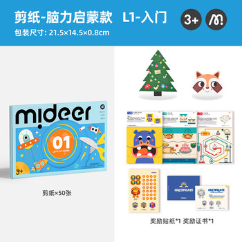 弥鹿（MiDeer）儿童手工剪纸幼儿园宝宝diy3-6玩具脑力启蒙剪纸-入门款儿童生日新年礼物