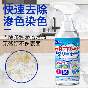 巨奇（JUQI）石材渗色清洁剂大理石英石清洁剂专除渗色厨房台面清洁洗剂500ml