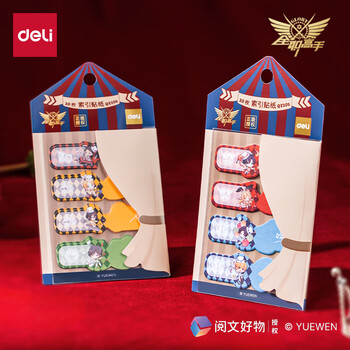 得力全职高手索引贴贴纸手机壳趣味个性创意手工DIY贴纸装饰手账贴纸生日开学新年礼物