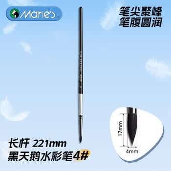 马利黑天鹅水彩笔美术生专用画笔尼龙毛水彩笔数字油画笔水彩颜料套装绘画工具水彩笔4#美育工具画画笔